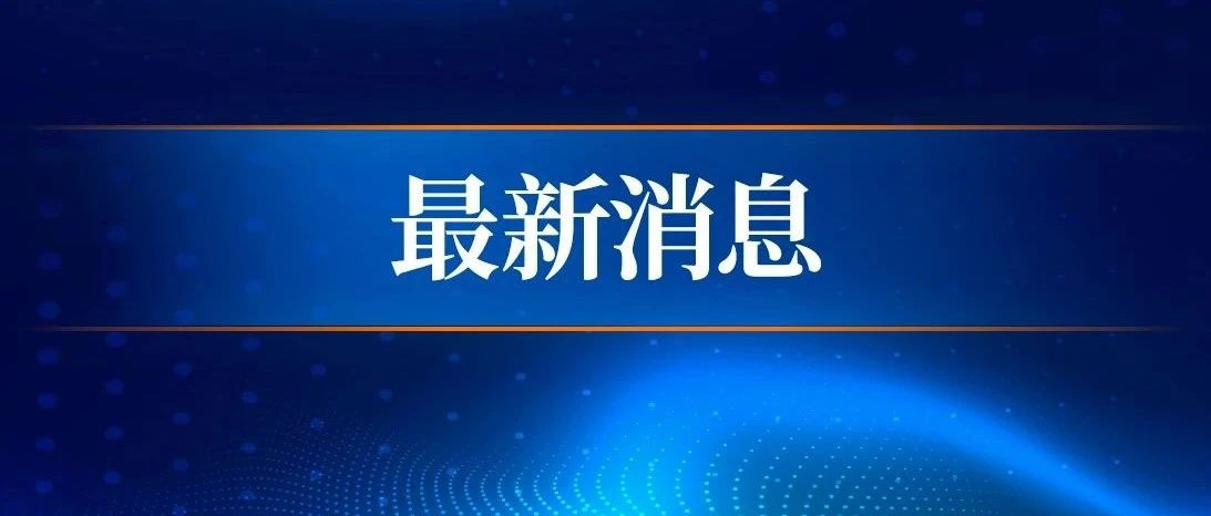中共中央、国务院：中小学生每天综合体育活动时间不低于2小时 加强校园足球建设 有效控制近视率、肥胖率