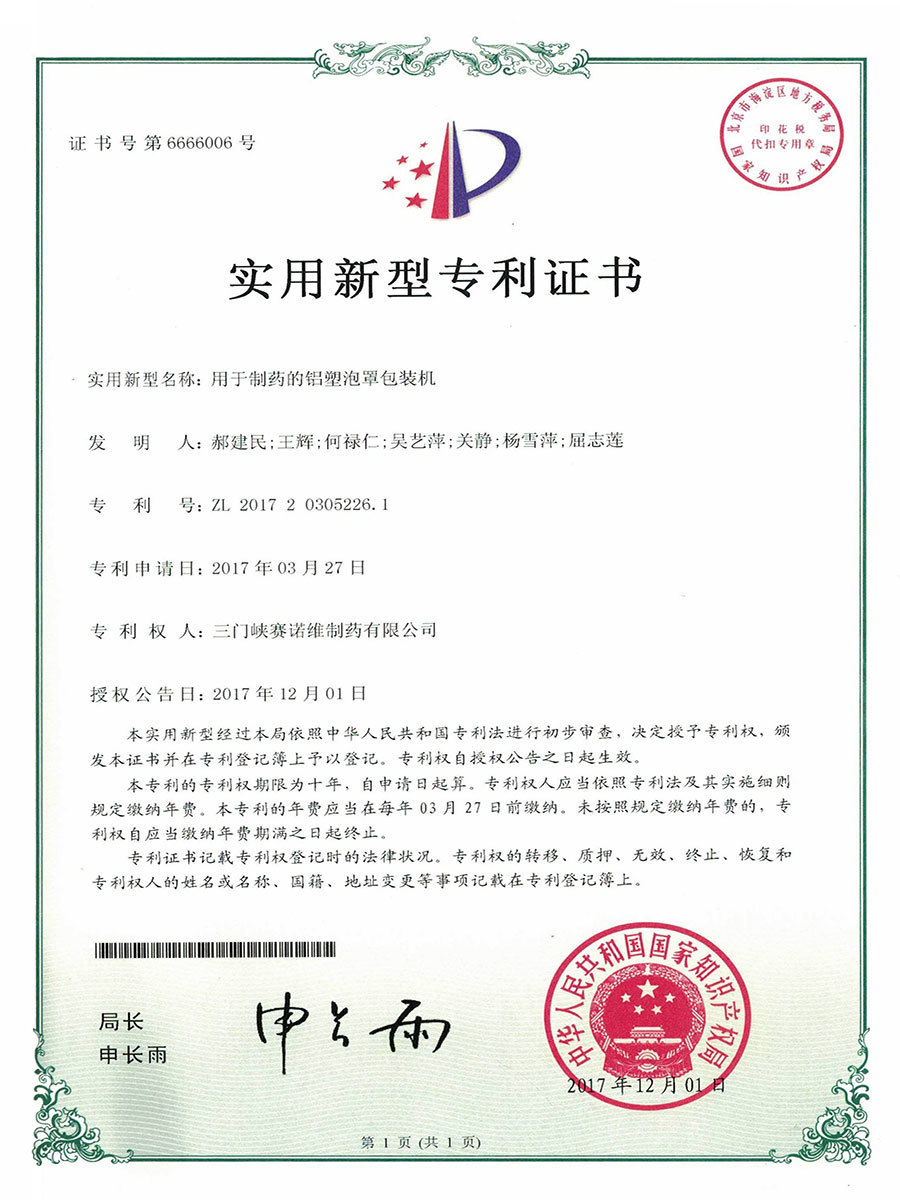 用于制藥的鋁塑泡罩包裝機(jī) 用于制藥的鋁塑泡罩包裝機(jī)