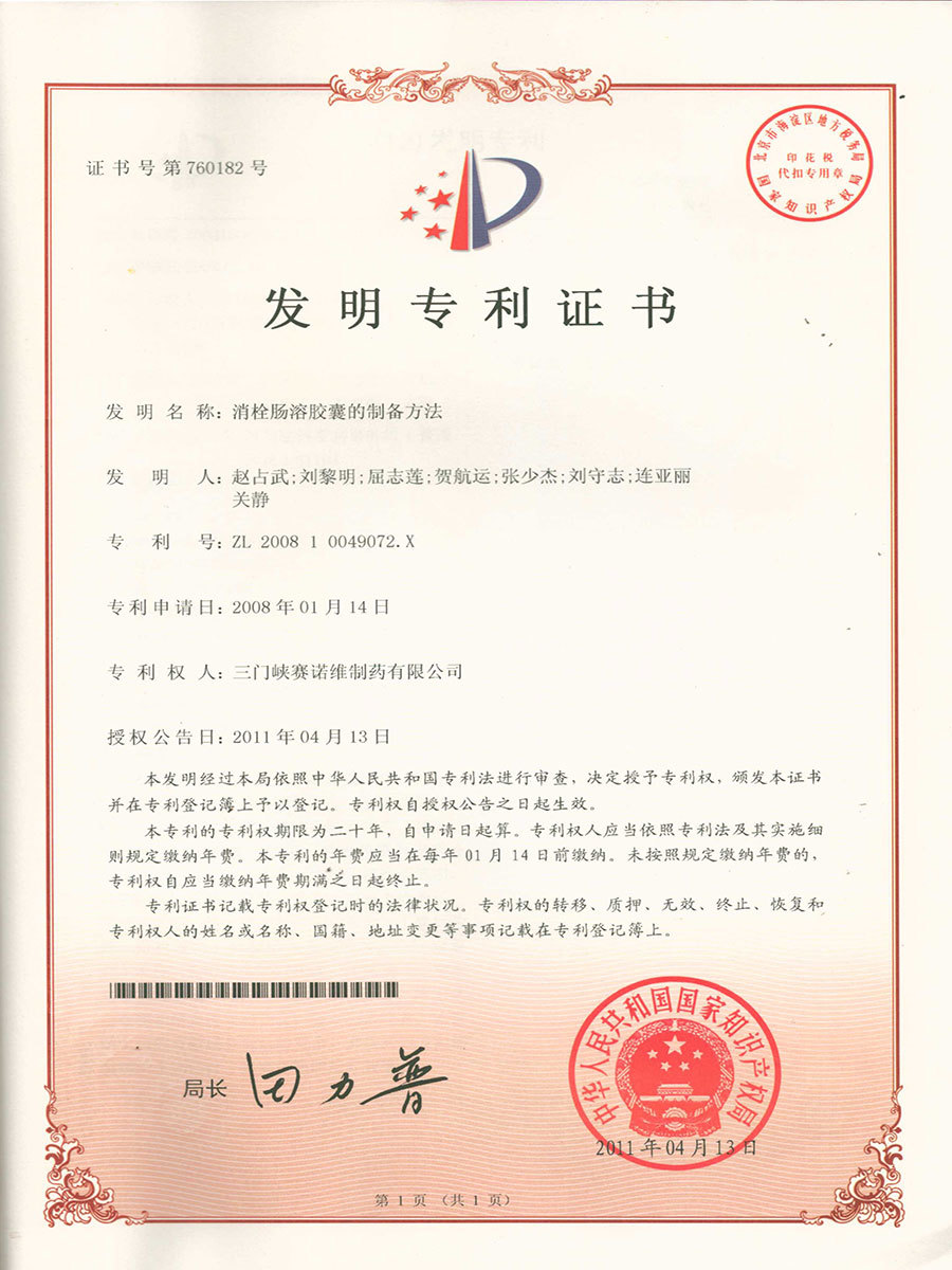 一種消栓腸溶膠囊的制備方法 一種消栓腸溶膠囊的制備方法