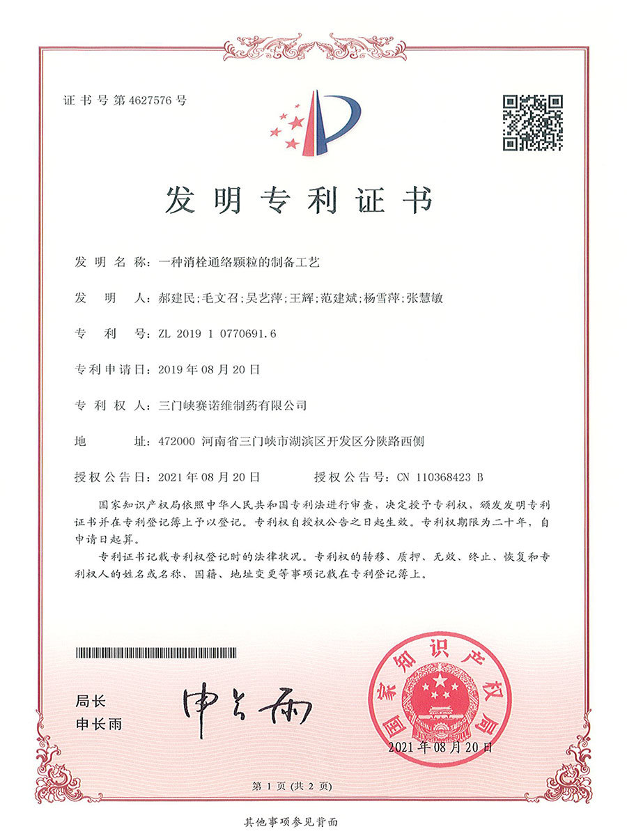 一種消栓通絡(luò)顆粒的制備工藝 一種消栓通絡(luò)顆粒的制備工藝