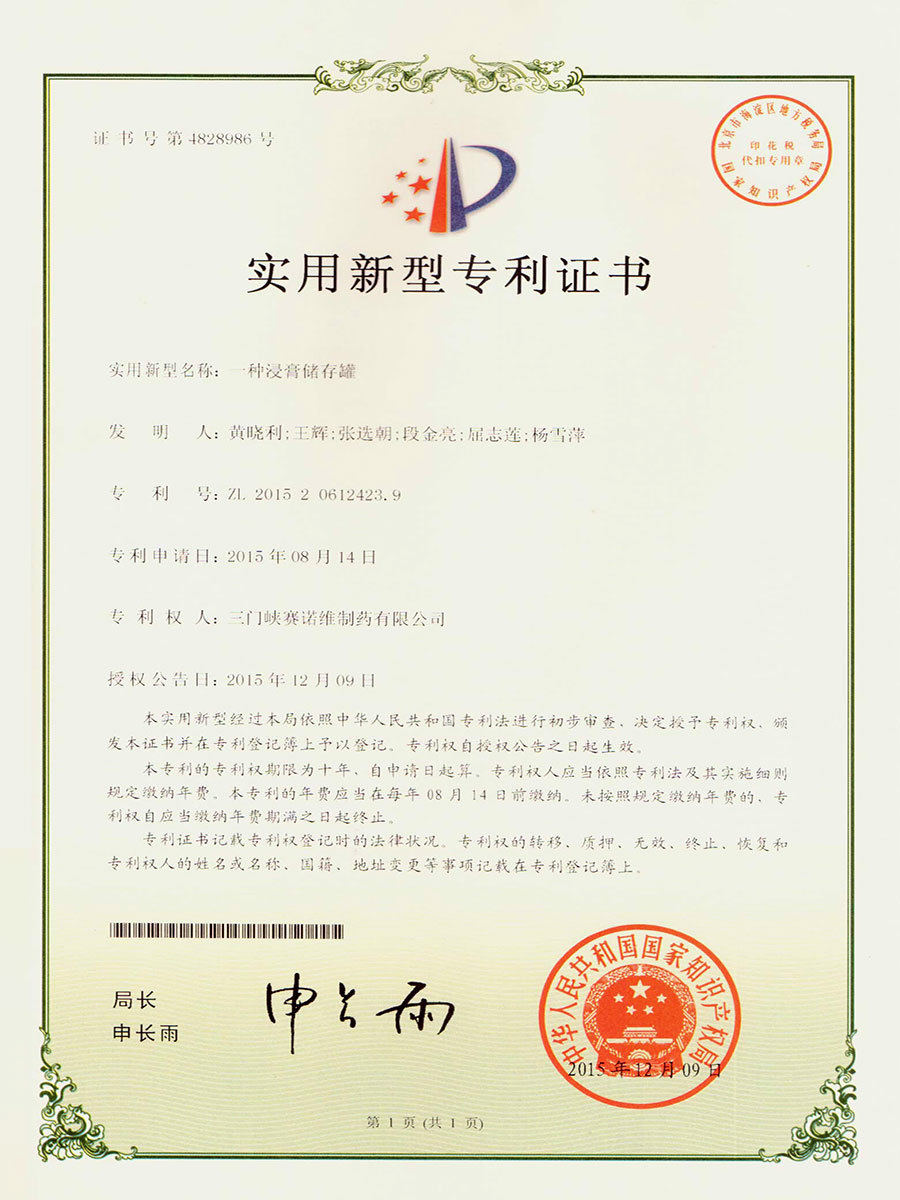 一種浸膏儲(chǔ)存罐 一種浸膏儲(chǔ)存罐