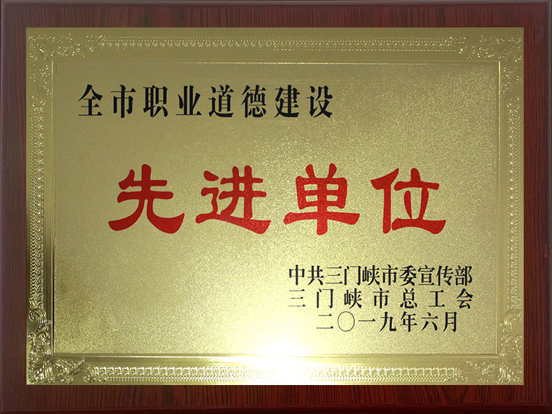 先進(jìn)單位 先進(jìn)單位