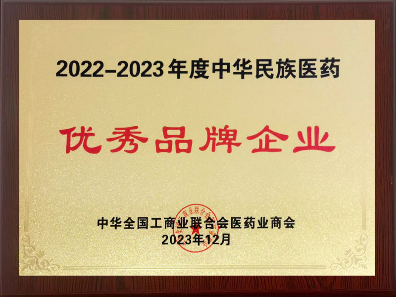 優(yōu)秀品牌企業(yè) 優(yōu)秀品牌企業(yè)