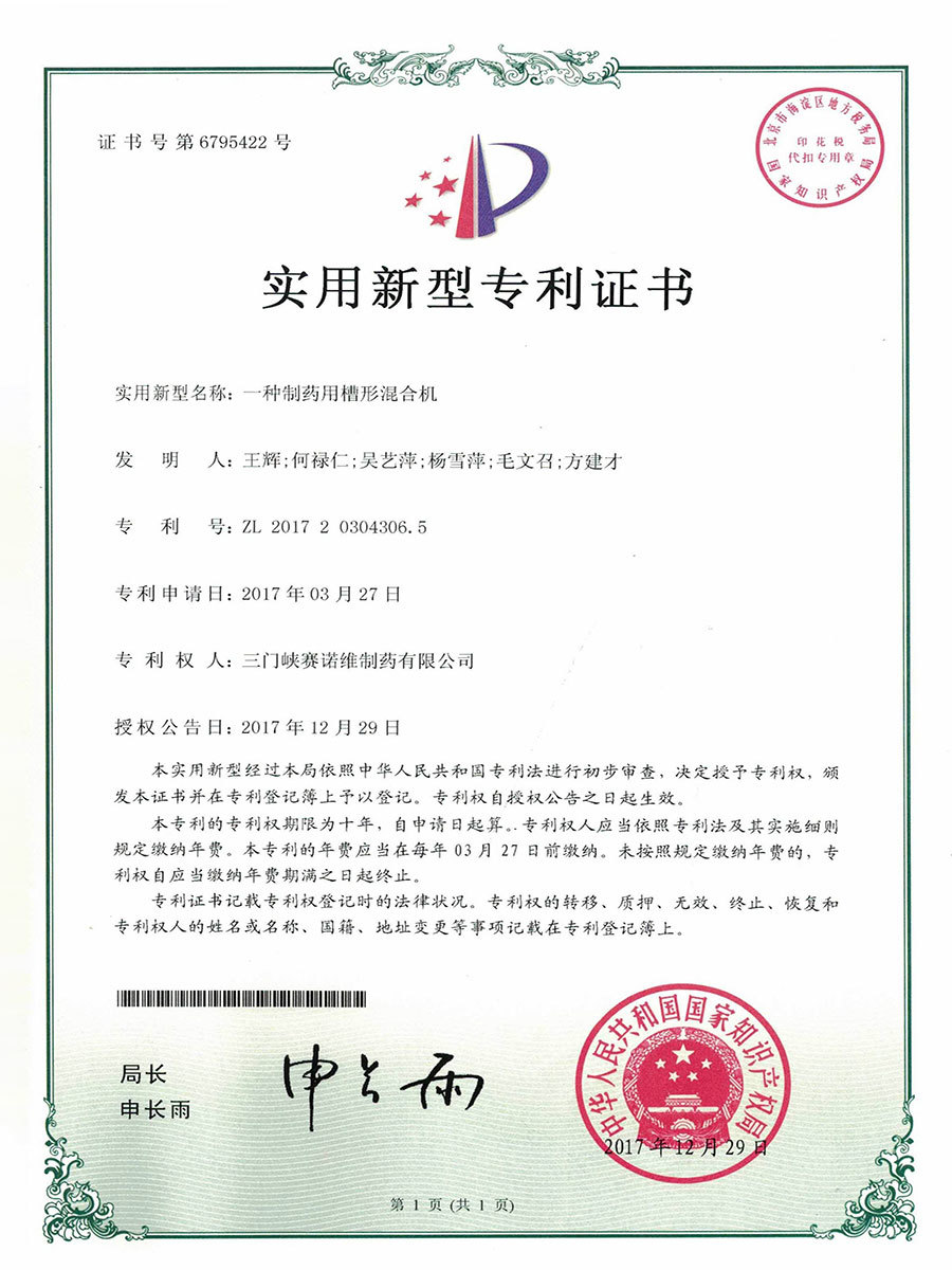 一種制藥用槽形混合機(jī) 一種制藥用槽形混合機(jī)