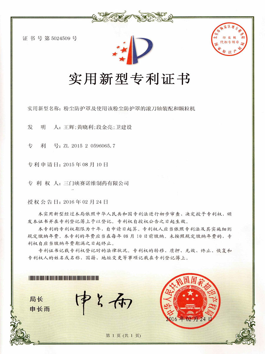 粉塵防護(hù)罩及使用該粉塵防護(hù)罩的滾刀軸裝配和顆粒機(jī) 粉塵防護(hù)罩及使用該粉塵防護(hù)罩的滾刀軸裝配和顆粒機(jī)