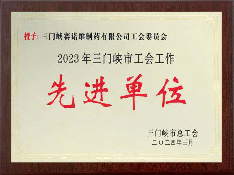 先進(jìn)單位 先進(jìn)單位