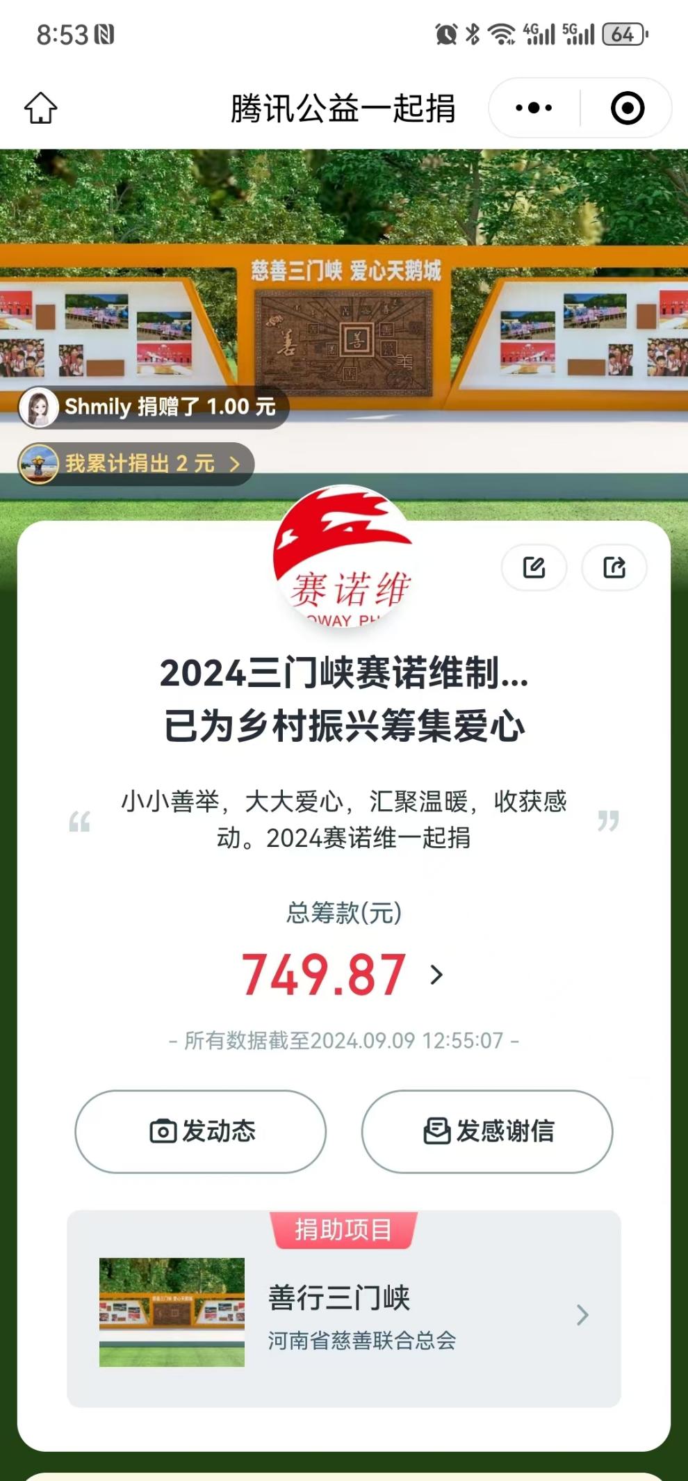 2024.9.5-99公益日捐款結(jié)果