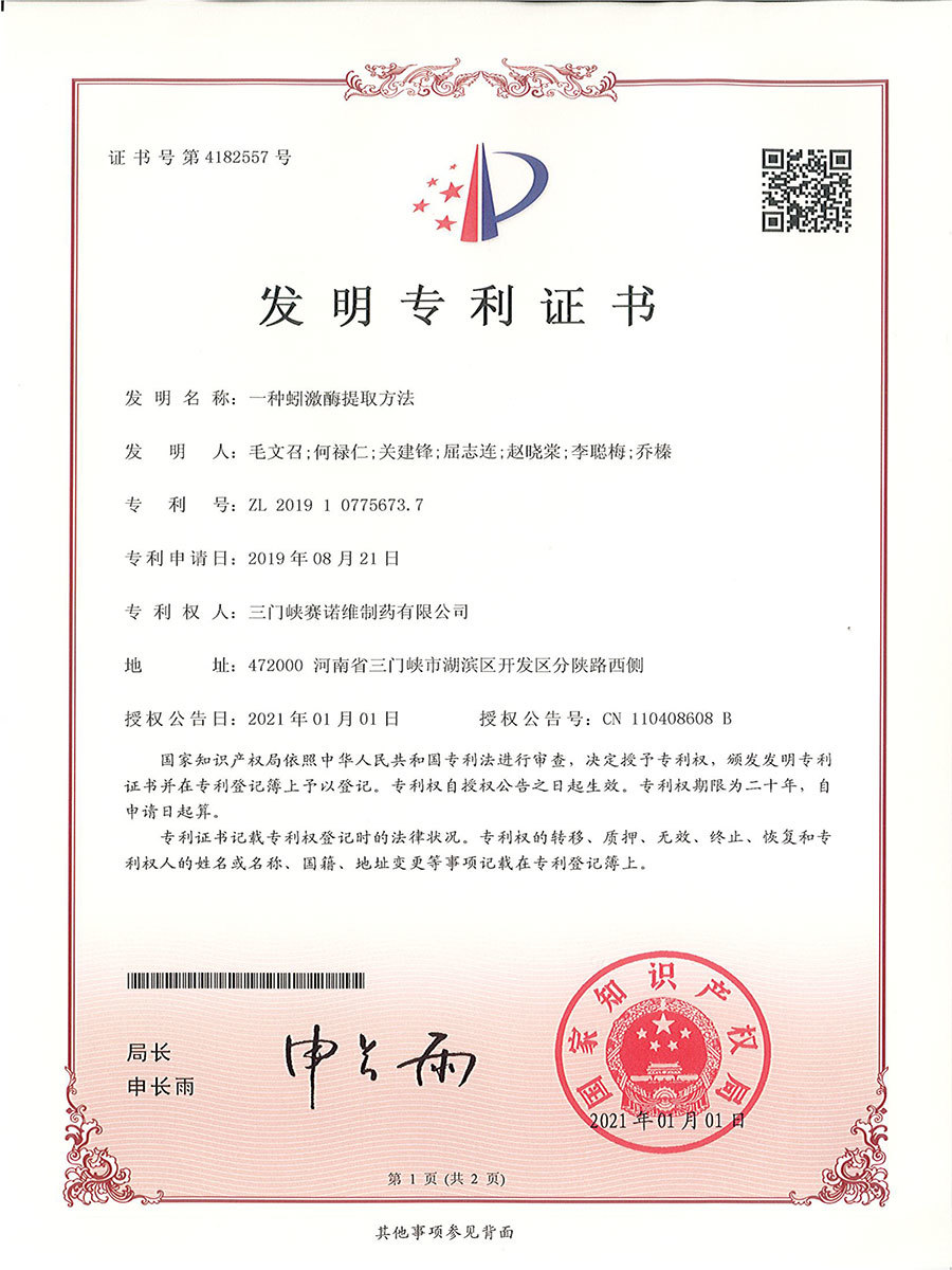 一種蚓激酶提取方法 一種蚓激酶提取方法
