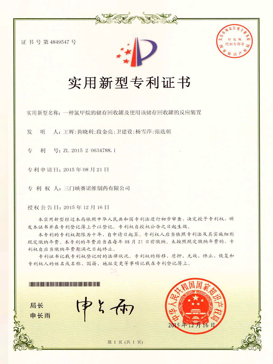 一種氯甲烷的儲(chǔ)存回收罐及使用該儲(chǔ)存回收罐的反應(yīng)裝置 一種氯甲烷的儲(chǔ)存回收罐及使用該儲(chǔ)存回收罐的反應(yīng)裝置