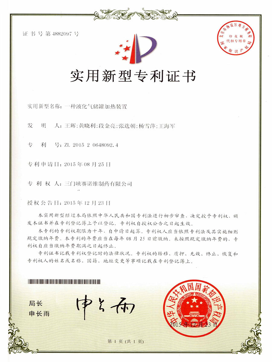 一種液化氣貯罐加熱裝置 一種液化氣貯罐加熱裝置