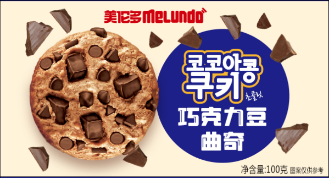 100g Chocolate Bean Cookie(cocoa flavor)