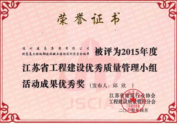 2015年度集团公司QC成果展示（省级）