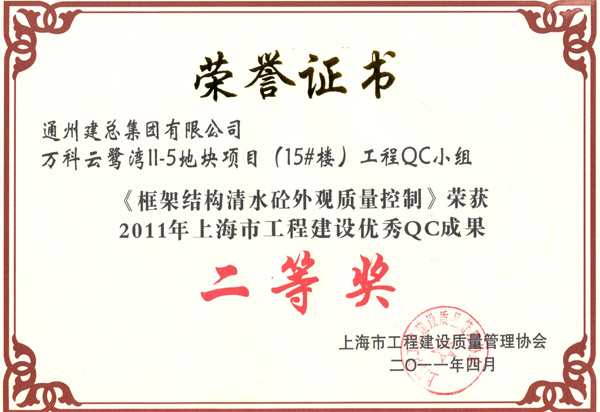 2011年度集团公司QC成果展示