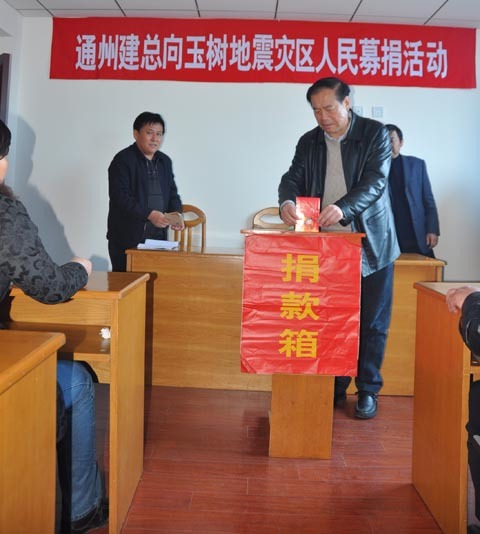 集團公司開(kāi)展向玉樹(shù)災區捐款活動(dòng)