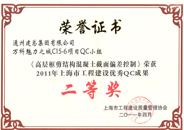 2011年度集团公司QC成果展示