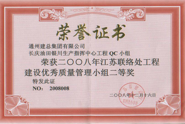 2008年度集团公司QC成果展示