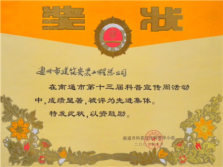 2001年度科普宣傳先進(jìn)集體