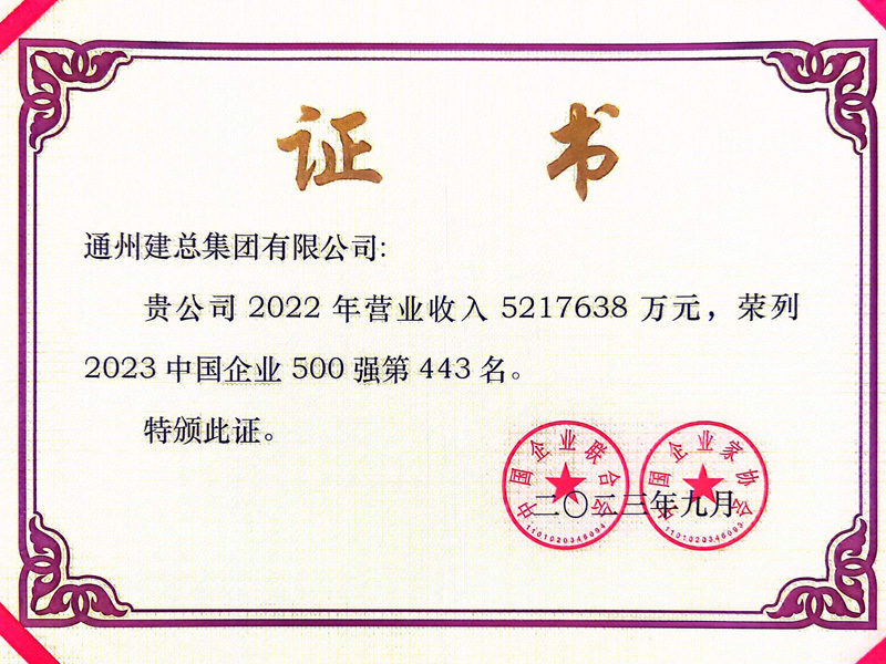 2023中國企業(yè)500強(qiáng)