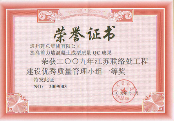 2009年度集团公司QC成果展示