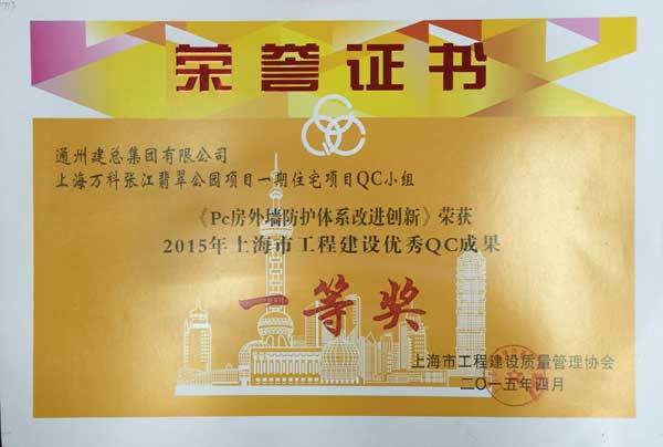 2015年度集团公司QC成果展示（省级）