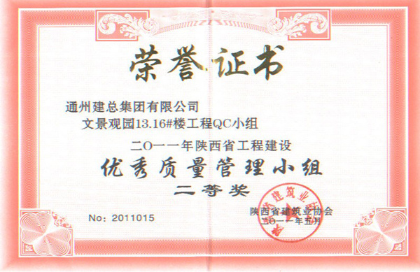 2011年度集团公司QC成果展示