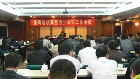 四分公司召開(kāi)會(huì )議部署四季度工作