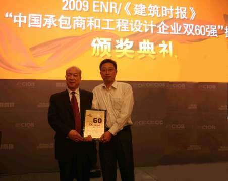 集團公司再次躋身中國承包商“60強”