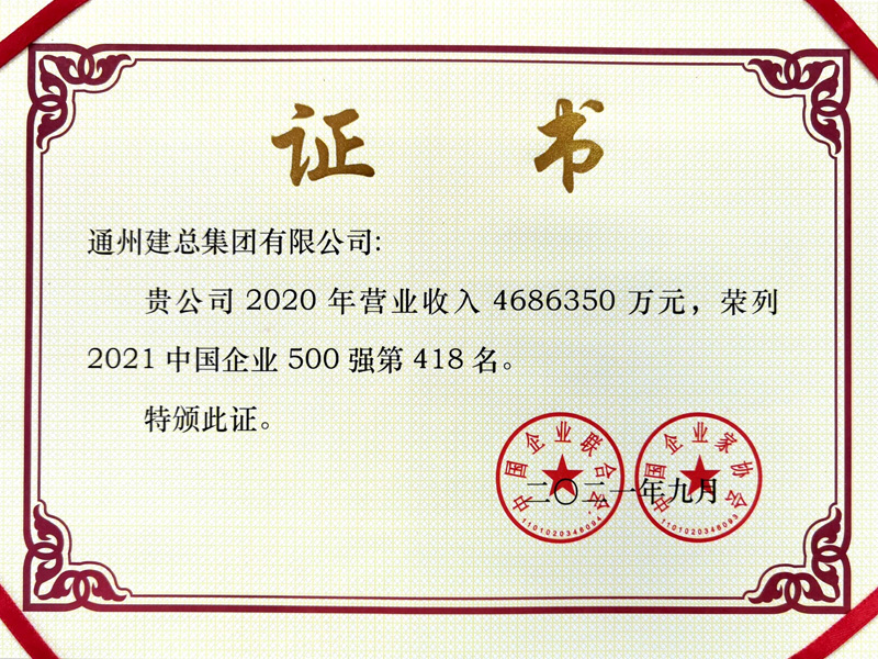 2021中國企業(yè)500強(qiáng)