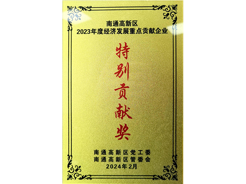 高新區(qū)特別貢獻(xiàn)獎