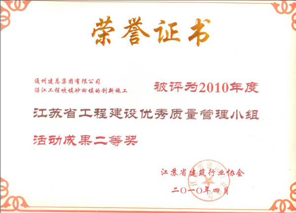 2010年度集团公司QC成果展示