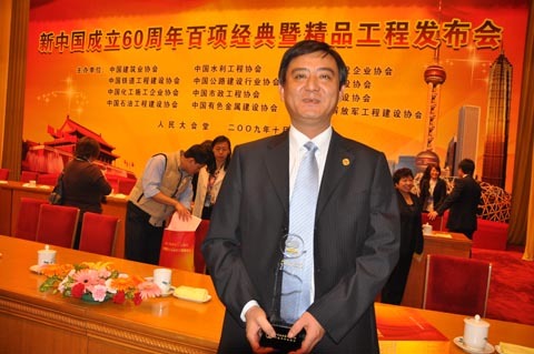 公司參建的五項工程被評為新中國成立60周年“百項經(jīng)典暨精品工程”