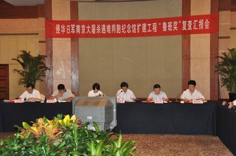 集團公司在南京舉行“魯班獎”工程復查匯報會(huì )