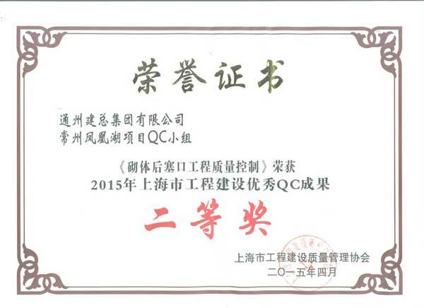 2015年度集团公司QC成果展示（省级）