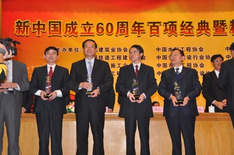 公司參建的五項工程被評為新中國成立60周年“百項經(jīng)典暨精品工程”