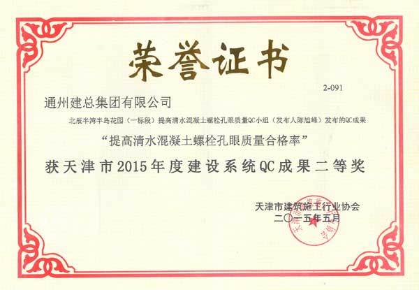 2015年度集团公司QC成果展示（省级）