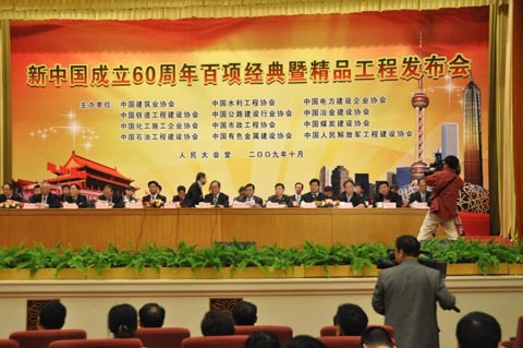 公司參建的五項工程被評為新中國成立60周年“百項經(jīng)典暨精品工程”