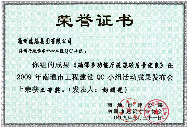 2009年度集团公司QC成果展示