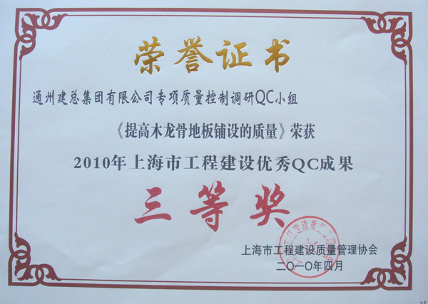 2010年度集团公司QC成果展示