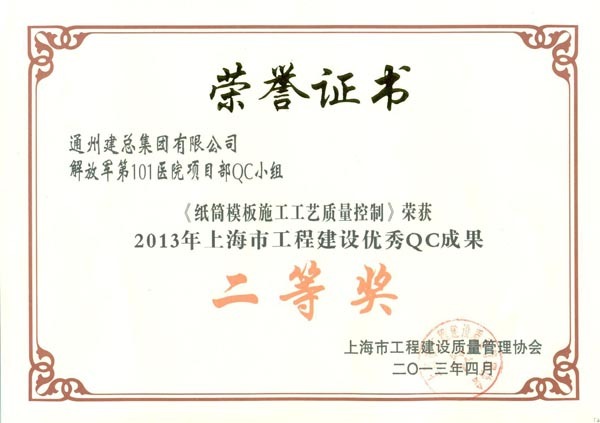 2013年度集团公司QC成果展示