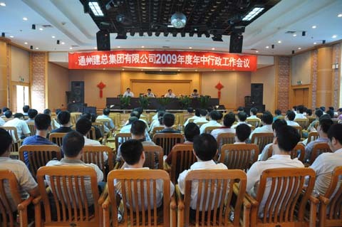 公司召開(kāi)年中工作會(huì )議