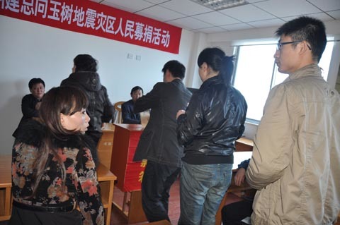 集團公司開(kāi)展向玉樹(shù)災區捐款活動(dòng)
