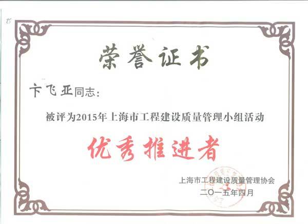 2015年度集团公司QC成果展示（省级）