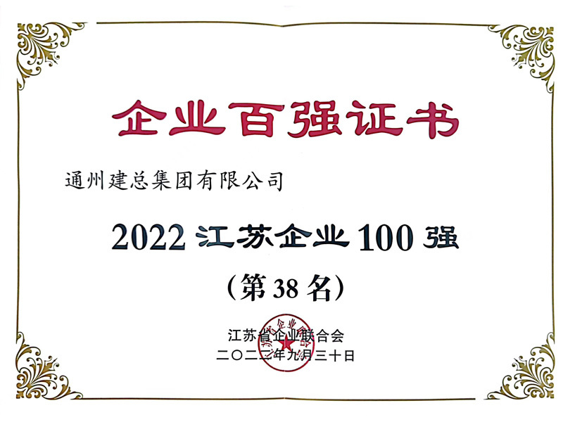 2022江蘇企業(yè)100強