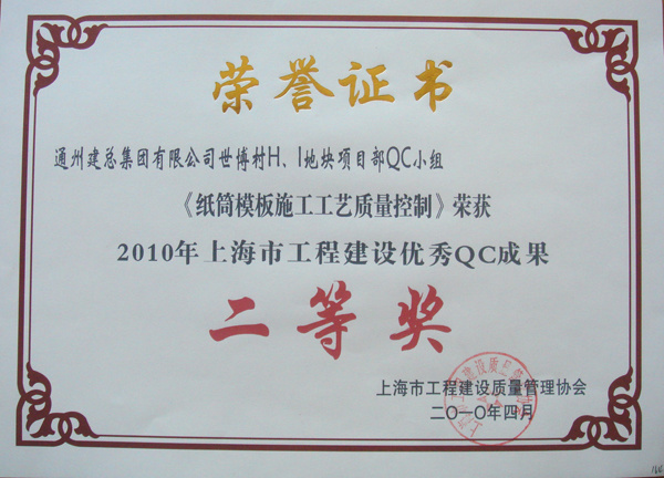 2010年度集团公司QC成果展示