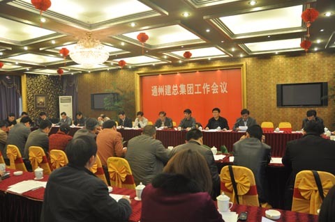 公司組織召開(kāi)集團工作會(huì )議