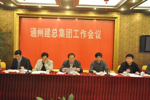 公司組織召開(kāi)集團工作會(huì )議