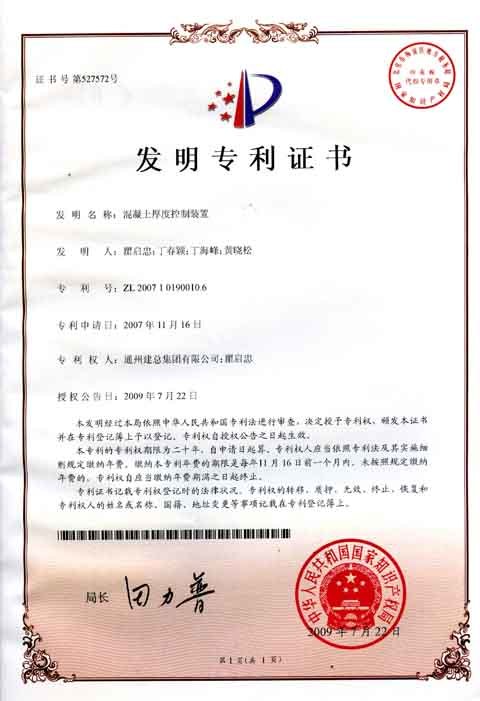 公司獲得一項發(fā)明專(zhuān)利授權