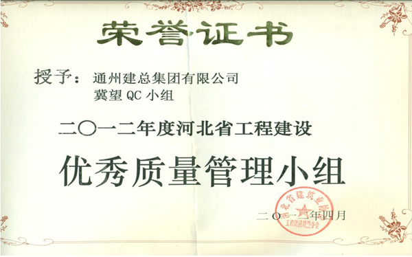 2012年度集团公司QC成果展示