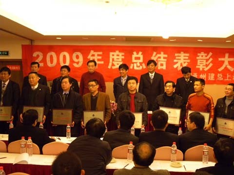 上海分公司召開(kāi)2009年度工作總結暨表彰大會(huì )