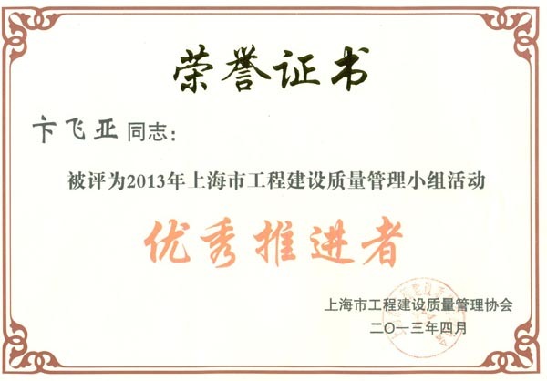 2013年度集团公司QC成果展示